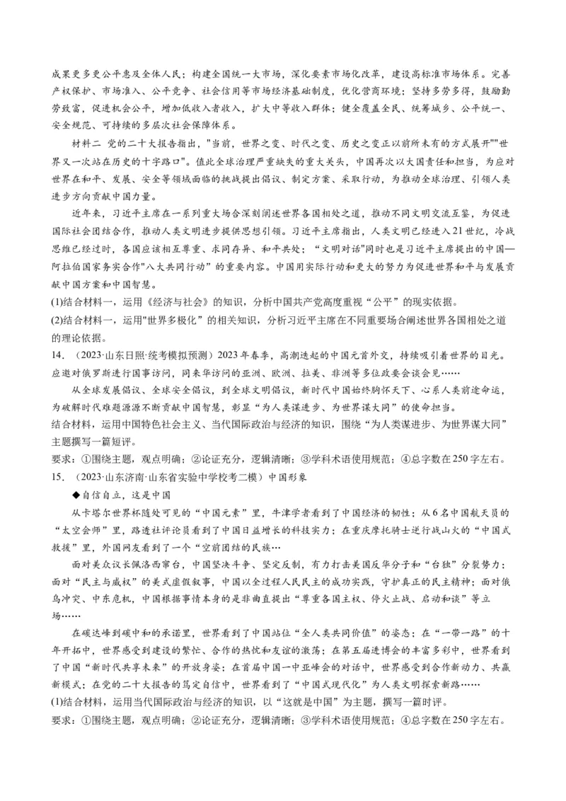 第05课中国的外交（练习）（原卷版）_8.2025政治总复习_2024年新高考资料_1.2024一轮复习_2024年高考政治一轮复习讲练测（新教材新高考）_选择性必修1