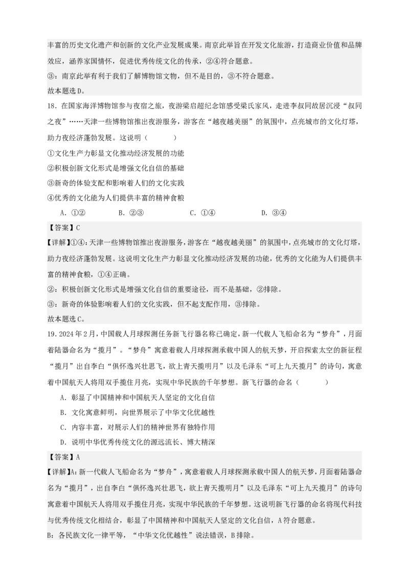 第七课继承发展中华优秀传统文化练习（解析版）抢分秘籍2025年高考政治一轮复习精讲精练_8.2025政治总复习_2025年新高考资料_一轮复习