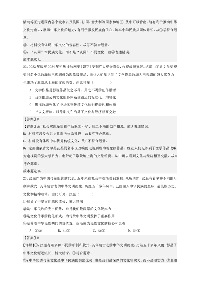 第七课继承发展中华优秀传统文化练习（解析版）抢分秘籍2025年高考政治一轮复习精讲精练_8.2025政治总复习_2025年新高考资料_一轮复习