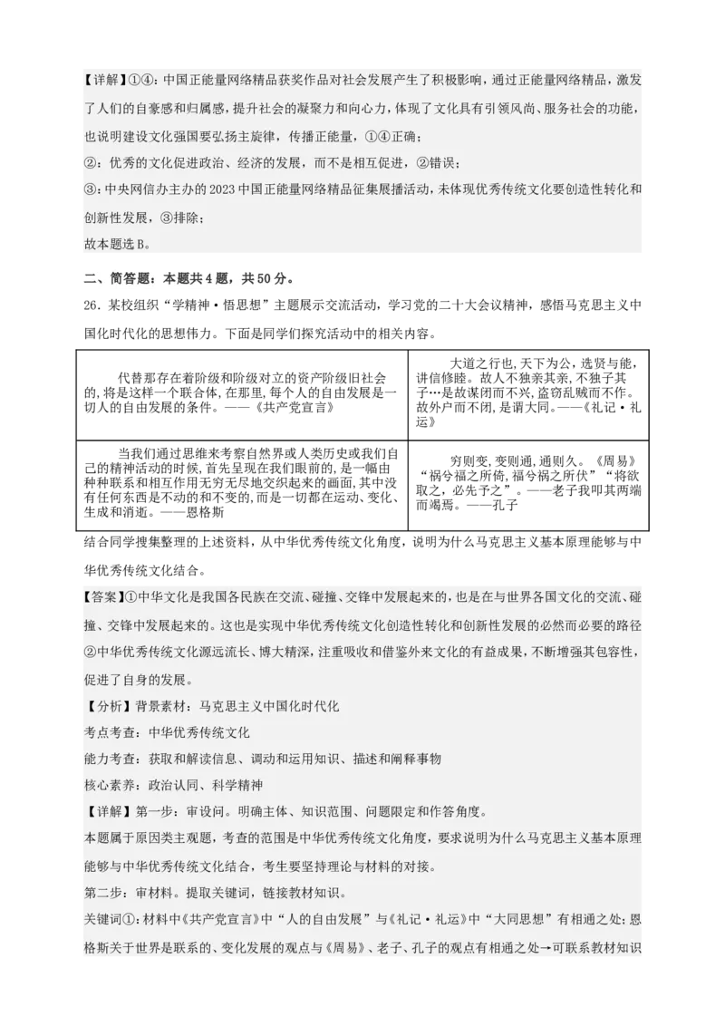 第七课继承发展中华优秀传统文化练习（解析版）抢分秘籍2025年高考政治一轮复习精讲精练_8.2025政治总复习_2025年新高考资料_一轮复习