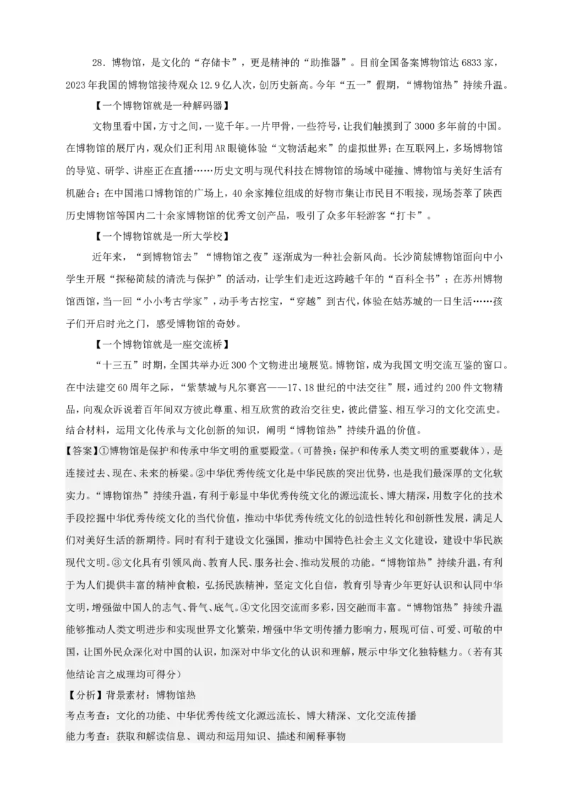 第七课继承发展中华优秀传统文化练习（解析版）抢分秘籍2025年高考政治一轮复习精讲精练_8.2025政治总复习_2025年新高考资料_一轮复习