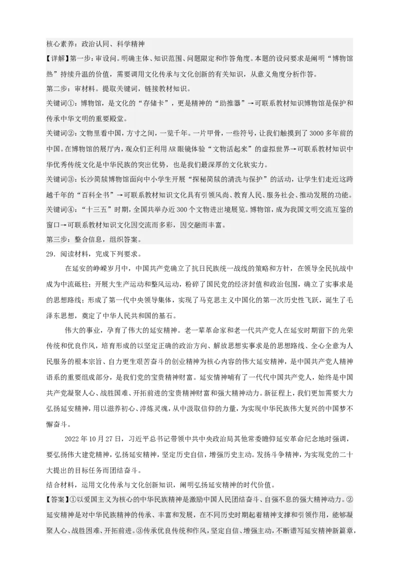 第七课继承发展中华优秀传统文化练习（解析版）抢分秘籍2025年高考政治一轮复习精讲精练_8.2025政治总复习_2025年新高考资料_一轮复习