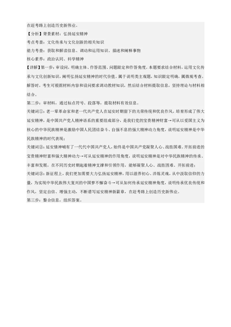 第七课继承发展中华优秀传统文化练习（解析版）抢分秘籍2025年高考政治一轮复习精讲精练_8.2025政治总复习_2025年新高考资料_一轮复习