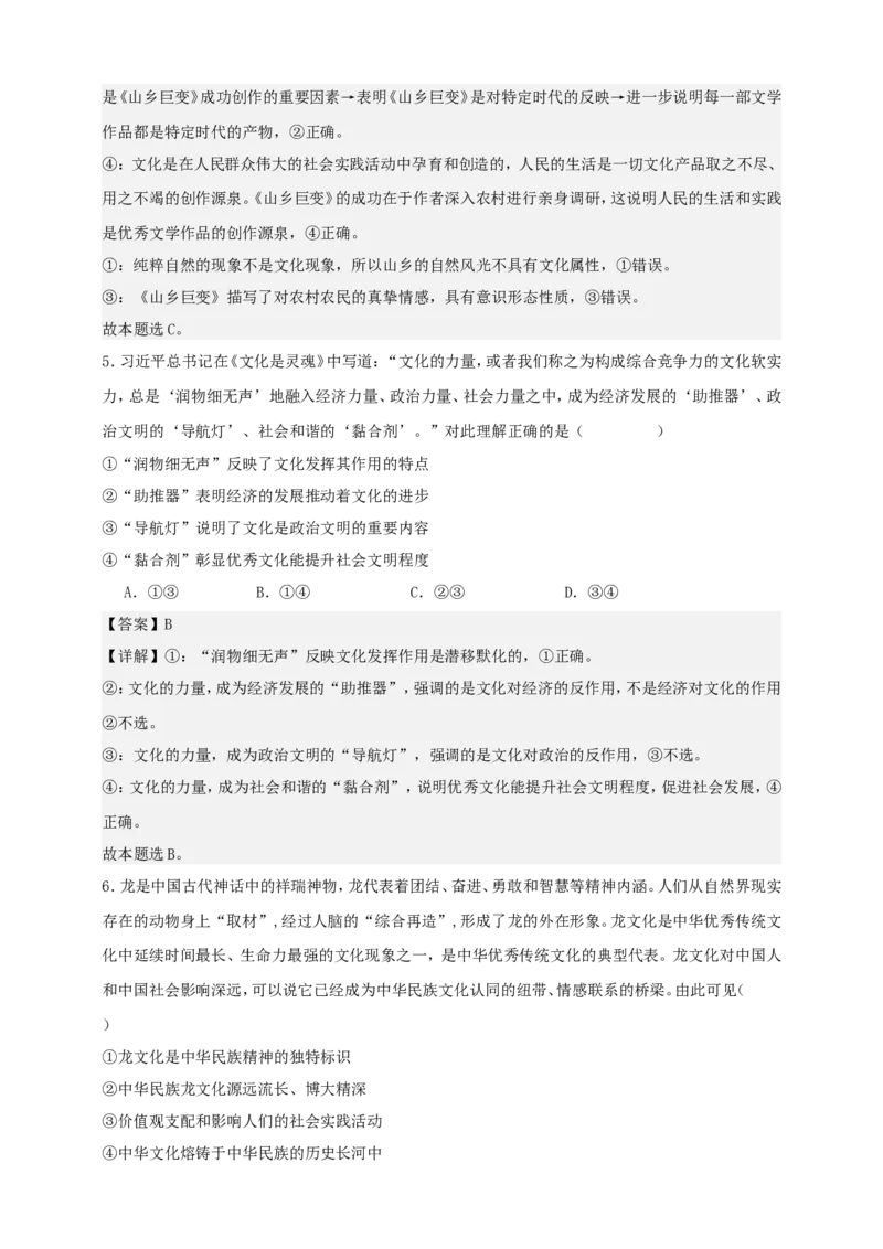 第七课继承发展中华优秀传统文化练习（解析版）抢分秘籍2025年高考政治一轮复习精讲精练_8.2025政治总复习_2025年新高考资料_一轮复习