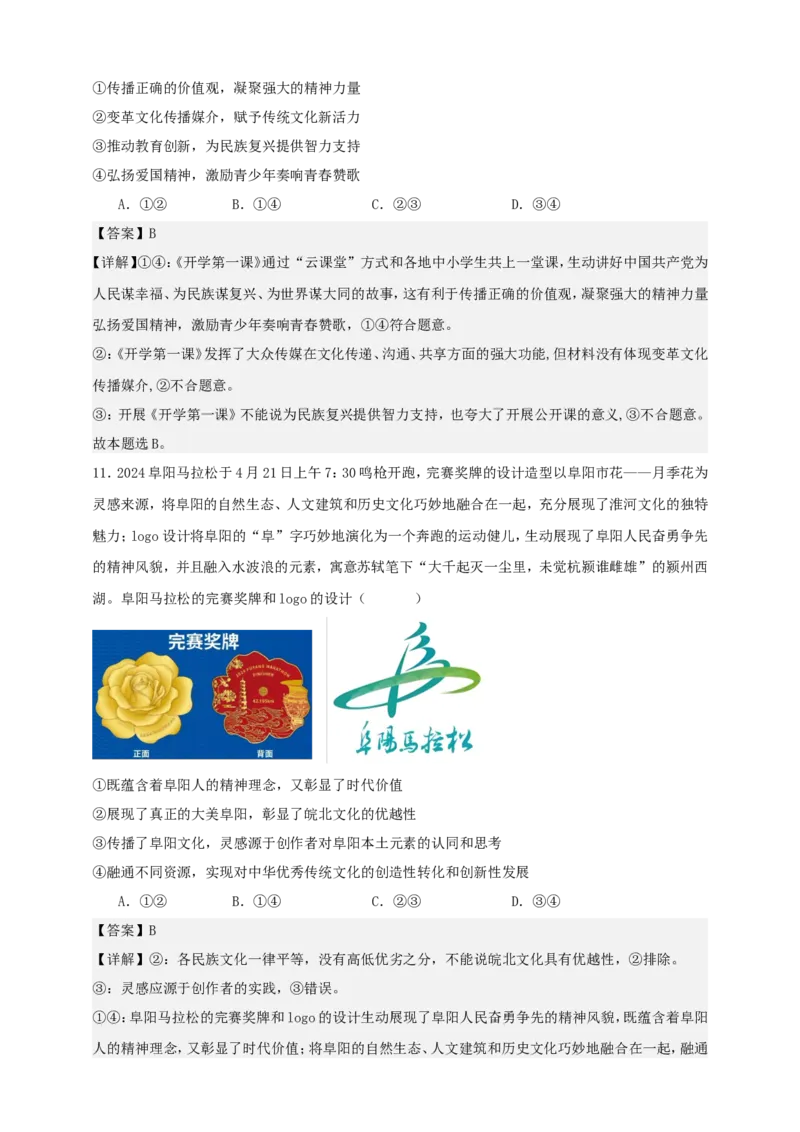 第七课继承发展中华优秀传统文化练习（解析版）抢分秘籍2025年高考政治一轮复习精讲精练_8.2025政治总复习_2025年新高考资料_一轮复习