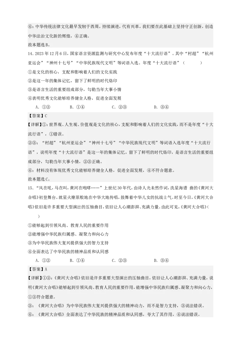 第七课继承发展中华优秀传统文化练习（解析版）抢分秘籍2025年高考政治一轮复习精讲精练_8.2025政治总复习_2025年新高考资料_一轮复习