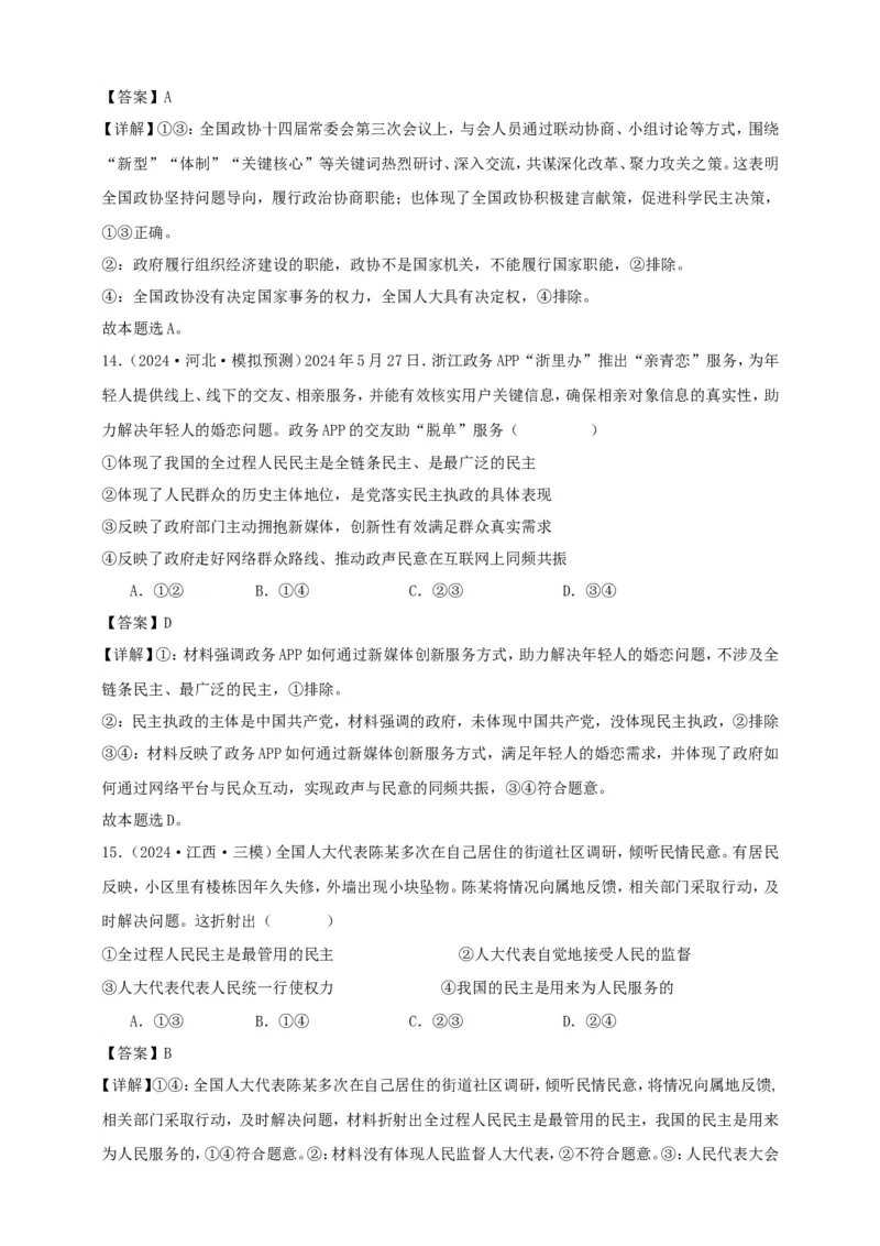 第四课人民民主专政的社会主义国家学案（解析版）抢分秘籍2025年高考政治一轮复习精讲精练_8.2025政治总复习_2025年新高考资料_一轮复习