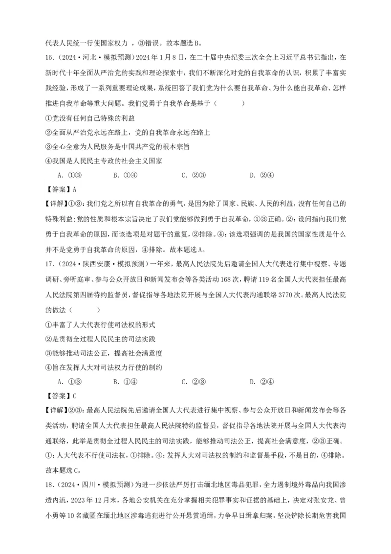 第四课人民民主专政的社会主义国家学案（解析版）抢分秘籍2025年高考政治一轮复习精讲精练_8.2025政治总复习_2025年新高考资料_一轮复习