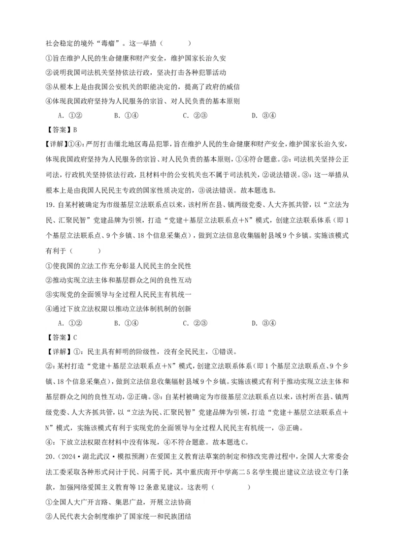 第四课人民民主专政的社会主义国家学案（解析版）抢分秘籍2025年高考政治一轮复习精讲精练_8.2025政治总复习_2025年新高考资料_一轮复习