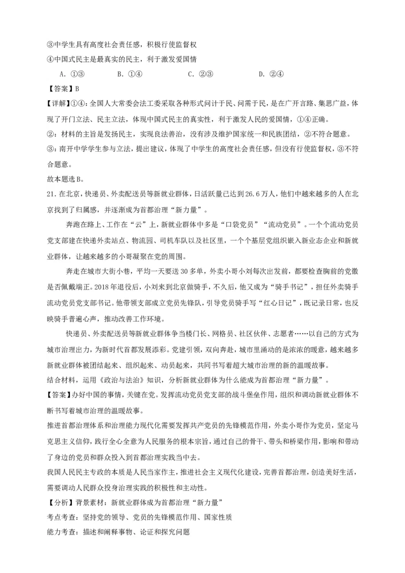 第四课人民民主专政的社会主义国家学案（解析版）抢分秘籍2025年高考政治一轮复习精讲精练_8.2025政治总复习_2025年新高考资料_一轮复习