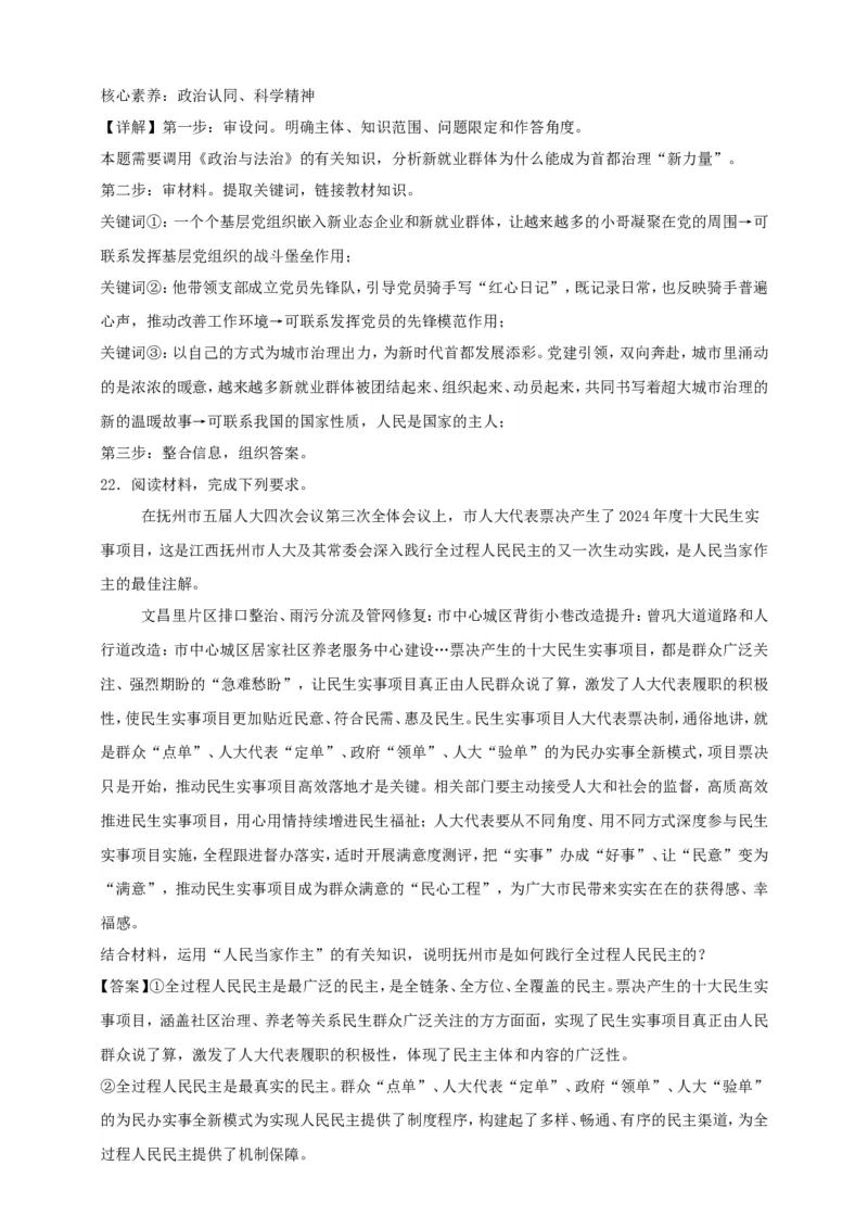 第四课人民民主专政的社会主义国家学案（解析版）抢分秘籍2025年高考政治一轮复习精讲精练_8.2025政治总复习_2025年新高考资料_一轮复习