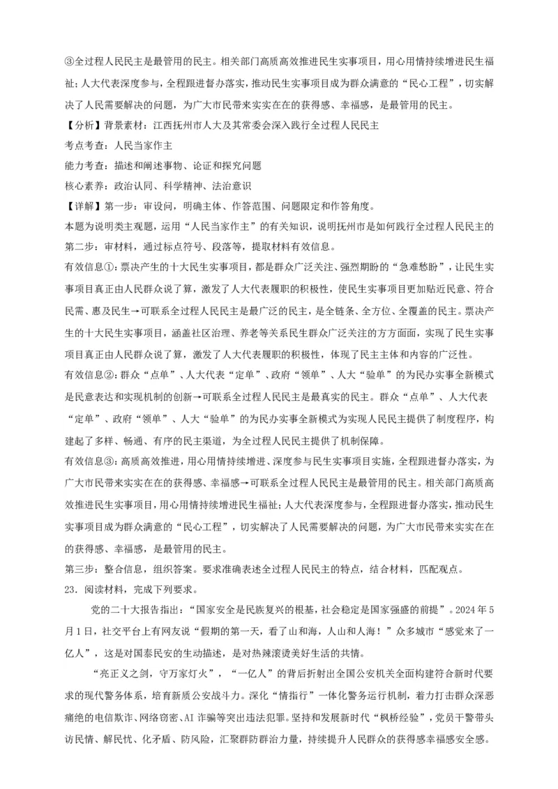 第四课人民民主专政的社会主义国家学案（解析版）抢分秘籍2025年高考政治一轮复习精讲精练_8.2025政治总复习_2025年新高考资料_一轮复习