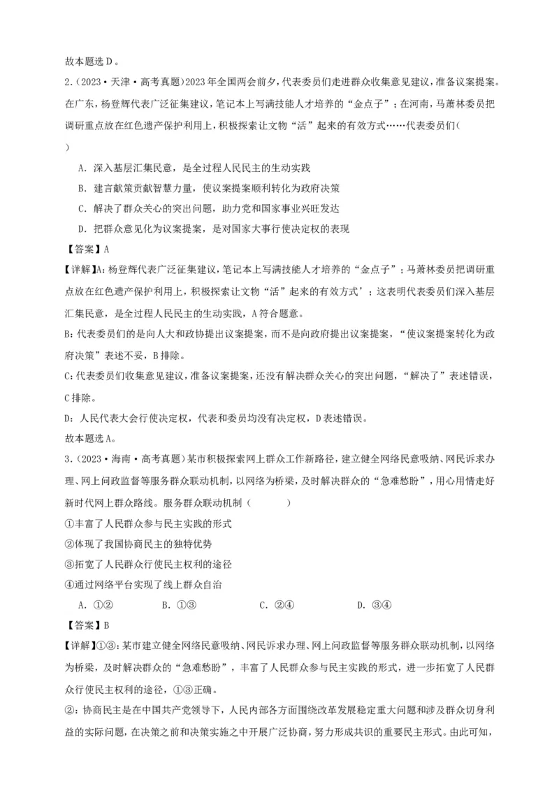 第四课人民民主专政的社会主义国家学案（解析版）抢分秘籍2025年高考政治一轮复习精讲精练_8.2025政治总复习_2025年新高考资料_一轮复习