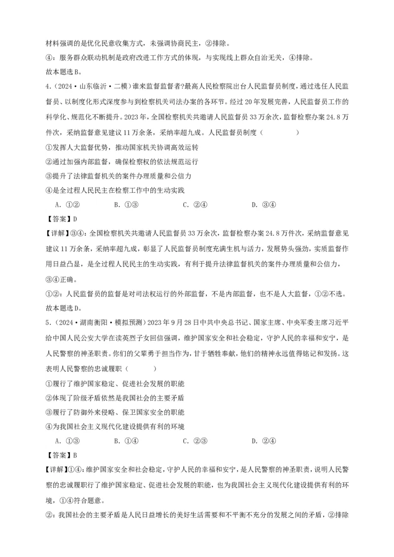 第四课人民民主专政的社会主义国家学案（解析版）抢分秘籍2025年高考政治一轮复习精讲精练_8.2025政治总复习_2025年新高考资料_一轮复习