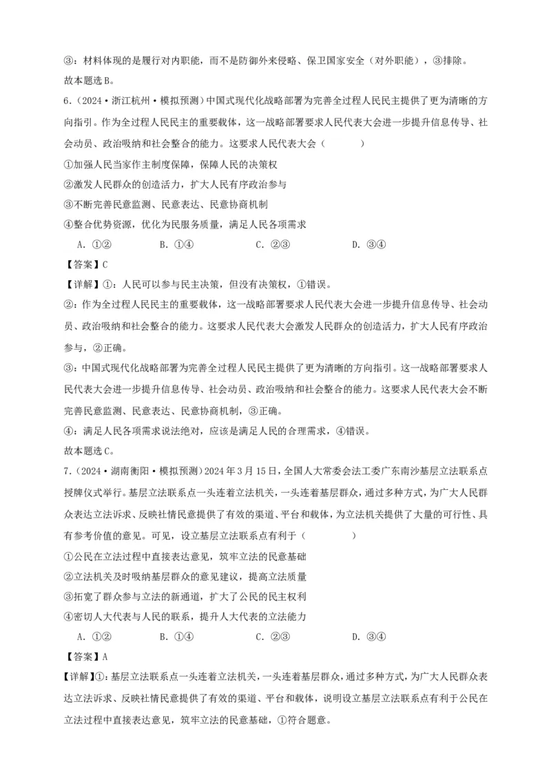 第四课人民民主专政的社会主义国家学案（解析版）抢分秘籍2025年高考政治一轮复习精讲精练_8.2025政治总复习_2025年新高考资料_一轮复习