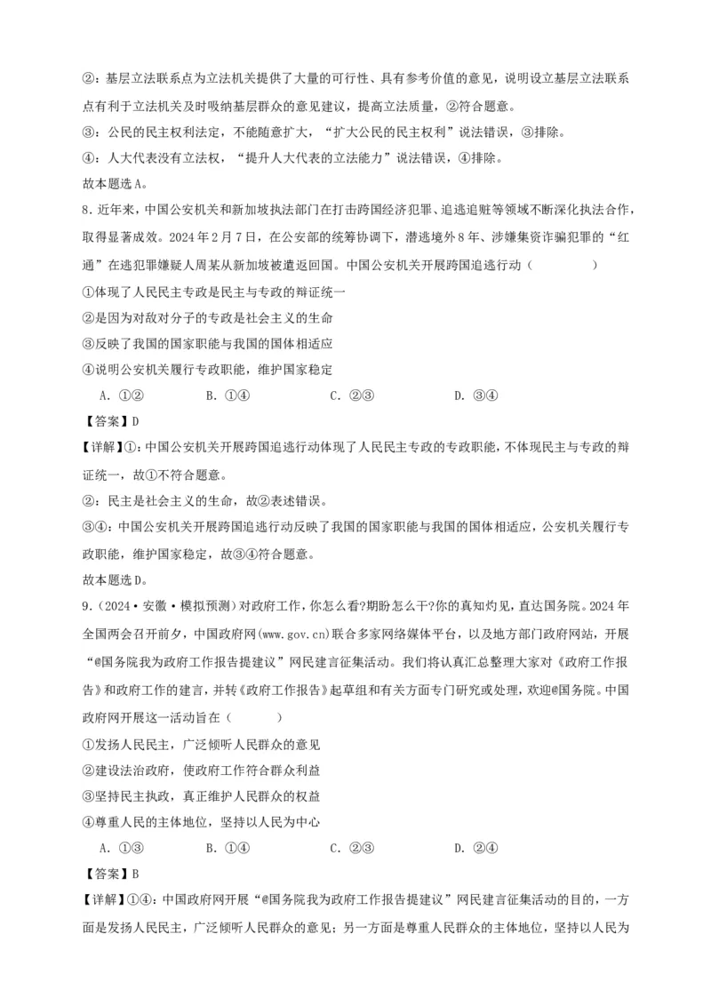 第四课人民民主专政的社会主义国家学案（解析版）抢分秘籍2025年高考政治一轮复习精讲精练_8.2025政治总复习_2025年新高考资料_一轮复习