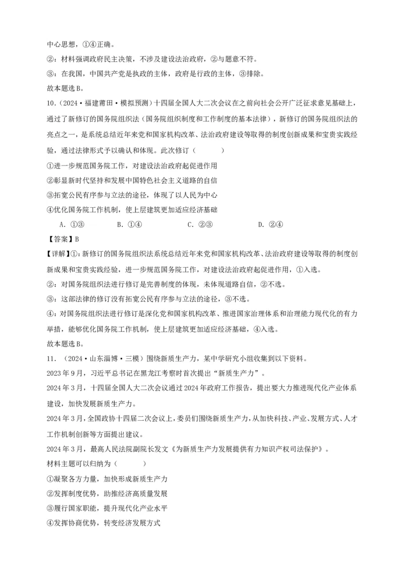 第四课人民民主专政的社会主义国家学案（解析版）抢分秘籍2025年高考政治一轮复习精讲精练_8.2025政治总复习_2025年新高考资料_一轮复习