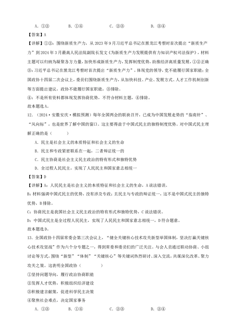 第四课人民民主专政的社会主义国家学案（解析版）抢分秘籍2025年高考政治一轮复习精讲精练_8.2025政治总复习_2025年新高考资料_一轮复习