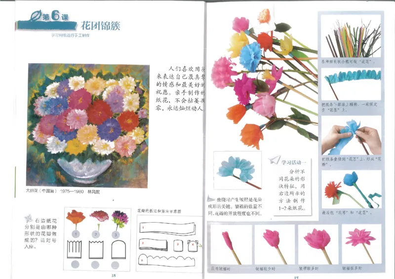 4年级下(1)_教资初高中_教资面试2025教资面试备考资料合集_教资面试资料合集_2025教资面试资料_25上教资面试-小学资料包_20教材：全册_小学_小学美术_小学湘美版