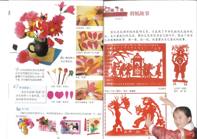 4年级下(1)_教资初高中_教资面试2025教资面试备考资料合集_教资面试资料合集_2025教资面试资料_25上教资面试-小学资料包_20教材：全册_小学_小学美术_小学湘美版