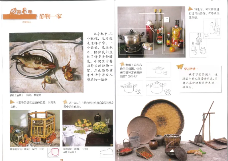 4年级下(1)_教资初高中_教资面试2025教资面试备考资料合集_教资面试资料合集_2025教资面试资料_25上教资面试-小学资料包_20教材：全册_小学_小学美术_小学湘美版