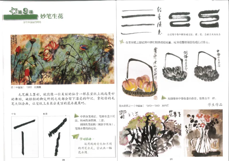 4年级下(1)_教资初高中_教资面试2025教资面试备考资料合集_教资面试资料合集_2025教资面试资料_25上教资面试-小学资料包_20教材：全册_小学_小学美术_小学湘美版