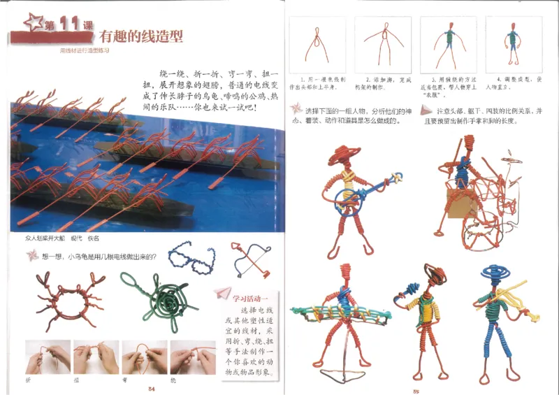 4年级下(1)_教资初高中_教资面试2025教资面试备考资料合集_教资面试资料合集_2025教资面试资料_25上教资面试-小学资料包_20教材：全册_小学_小学美术_小学湘美版