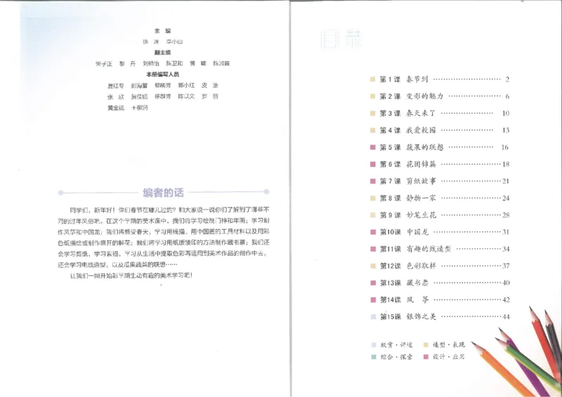 4年级下(1)_教资初高中_教资面试2025教资面试备考资料合集_教资面试资料合集_2025教资面试资料_25上教资面试-小学资料包_20教材：全册_小学_小学美术_小学湘美版