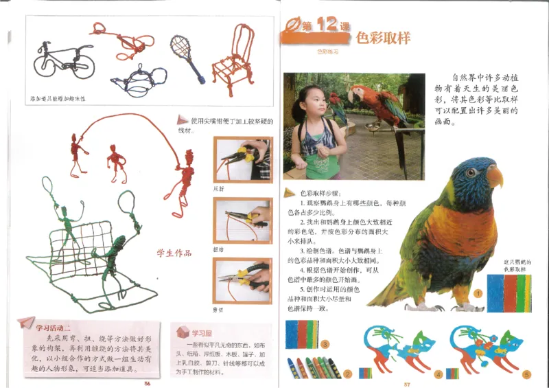 4年级下(1)_教资初高中_教资面试2025教资面试备考资料合集_教资面试资料合集_2025教资面试资料_25上教资面试-小学资料包_20教材：全册_小学_小学美术_小学湘美版