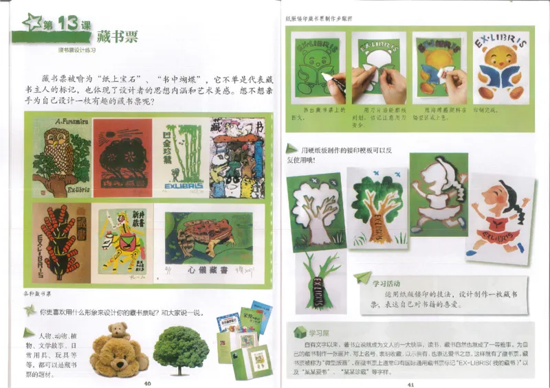 4年级下(1)_教资初高中_教资面试2025教资面试备考资料合集_教资面试资料合集_2025教资面试资料_25上教资面试-小学资料包_20教材：全册_小学_小学美术_小学湘美版