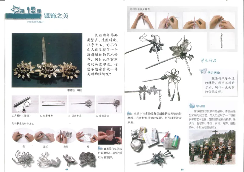 4年级下(1)_教资初高中_教资面试2025教资面试备考资料合集_教资面试资料合集_2025教资面试资料_25上教资面试-小学资料包_20教材：全册_小学_小学美术_小学湘美版