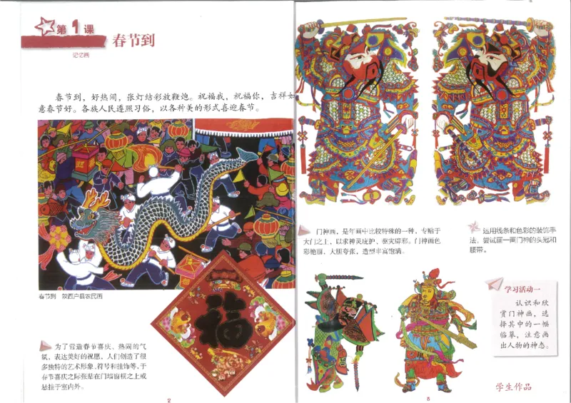 4年级下(1)_教资初高中_教资面试2025教资面试备考资料合集_教资面试资料合集_2025教资面试资料_25上教资面试-小学资料包_20教材：全册_小学_小学美术_小学湘美版