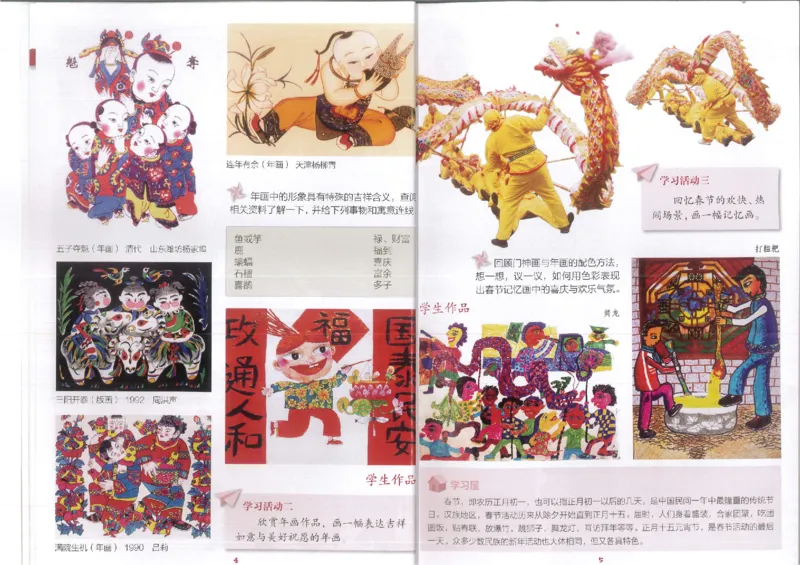 4年级下(1)_教资初高中_教资面试2025教资面试备考资料合集_教资面试资料合集_2025教资面试资料_25上教资面试-小学资料包_20教材：全册_小学_小学美术_小学湘美版