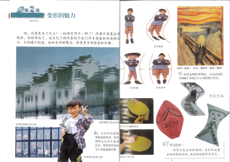 4年级下(1)_教资初高中_教资面试2025教资面试备考资料合集_教资面试资料合集_2025教资面试资料_25上教资面试-小学资料包_20教材：全册_小学_小学美术_小学湘美版