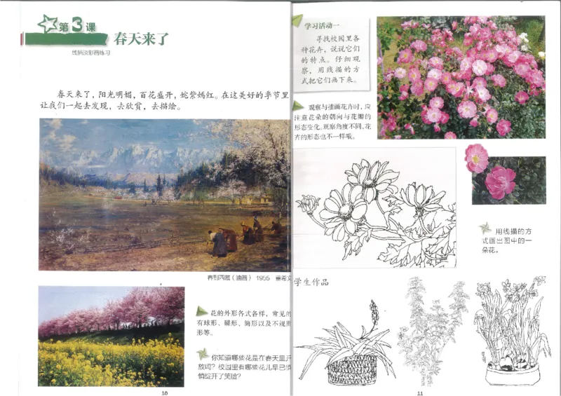 4年级下(1)_教资初高中_教资面试2025教资面试备考资料合集_教资面试资料合集_2025教资面试资料_25上教资面试-小学资料包_20教材：全册_小学_小学美术_小学湘美版