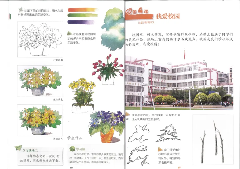 4年级下(1)_教资初高中_教资面试2025教资面试备考资料合集_教资面试资料合集_2025教资面试资料_25上教资面试-小学资料包_20教材：全册_小学_小学美术_小学湘美版