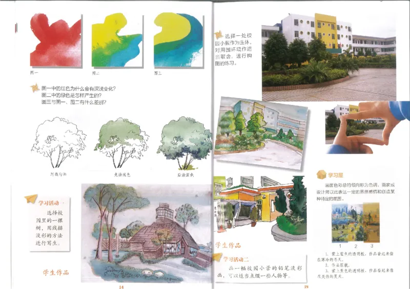 4年级下(1)_教资初高中_教资面试2025教资面试备考资料合集_教资面试资料合集_2025教资面试资料_25上教资面试-小学资料包_20教材：全册_小学_小学美术_小学湘美版