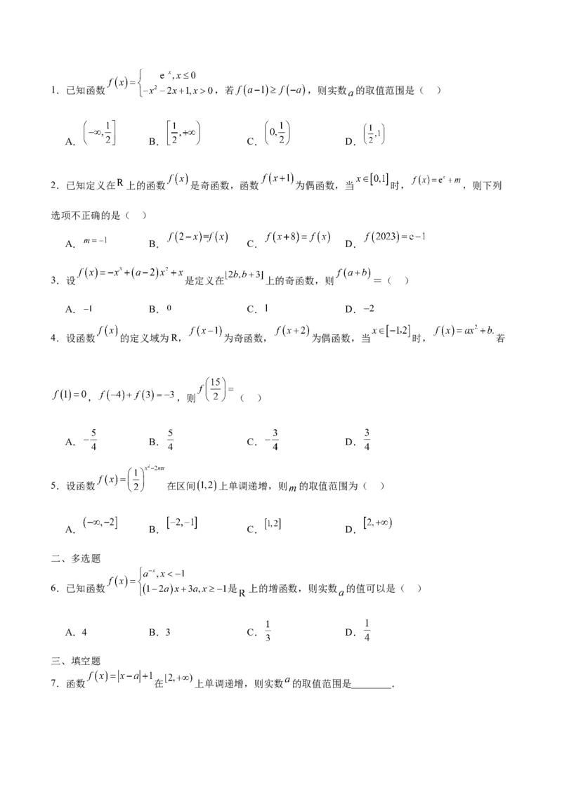 专题17函数求参问题(含2021-2023高考真题)(原卷版)_2.2025数学总复习_2024年新高考资料_3.2024专项复习_2024年新高考数学之函数专项重难点突破练（新高考专用）