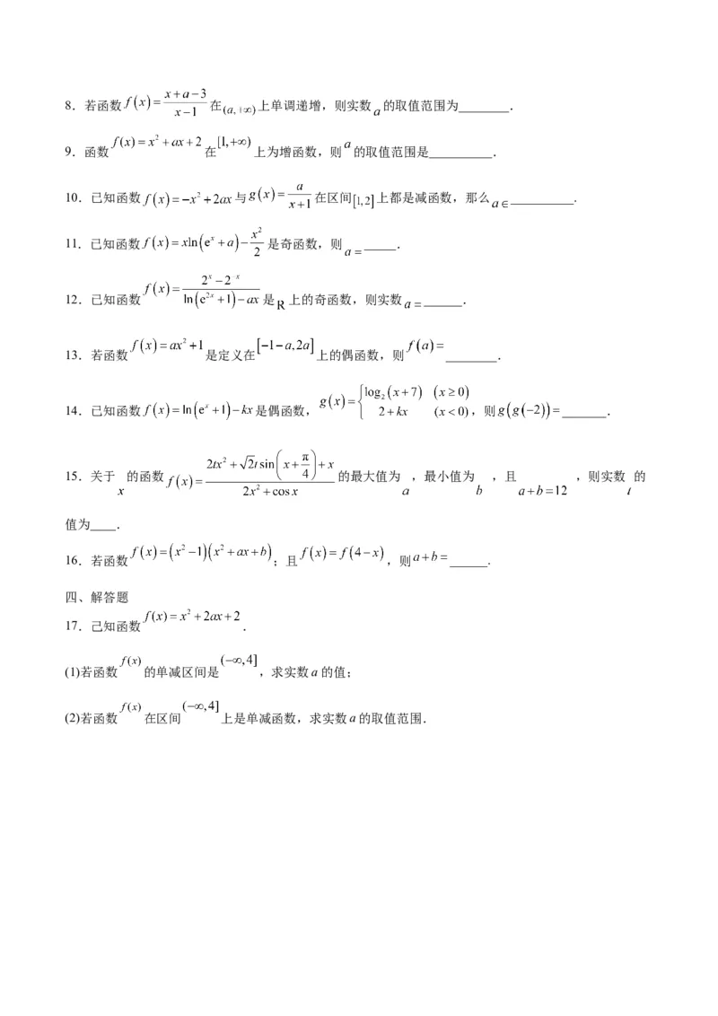 专题17函数求参问题(含2021-2023高考真题)(原卷版)_2.2025数学总复习_2024年新高考资料_3.2024专项复习_2024年新高考数学之函数专项重难点突破练（新高考专用）