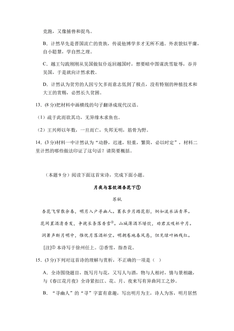 专题14综合检测卷（二）-2024年高考语文二轮热点题型归纳与变式演练（新高考专用）（原卷版）_1.2025语文总复习_2024年新高考资料_2.2024二轮复习