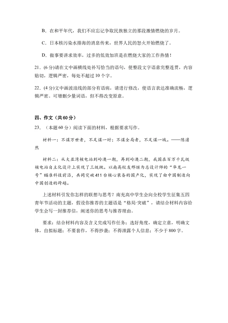 专题14综合检测卷（二）-2024年高考语文二轮热点题型归纳与变式演练（新高考专用）（原卷版）_1.2025语文总复习_2024年新高考资料_2.2024二轮复习