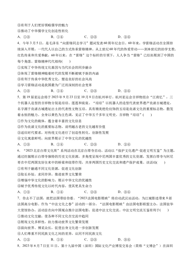 第三单元文化传承与文化创新（测试）（原卷版）_8.2025政治总复习_2024年新高考资料_1.2024一轮复习_2024年高考政治一轮复习讲练测（新教材新高考）_必修4