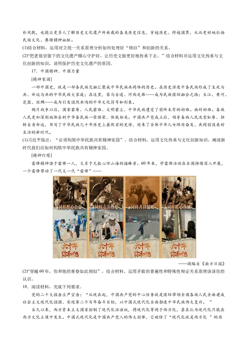 第三单元文化传承与文化创新（测试）（原卷版）_8.2025政治总复习_2024年新高考资料_1.2024一轮复习_2024年高考政治一轮复习讲练测（新教材新高考）_必修4