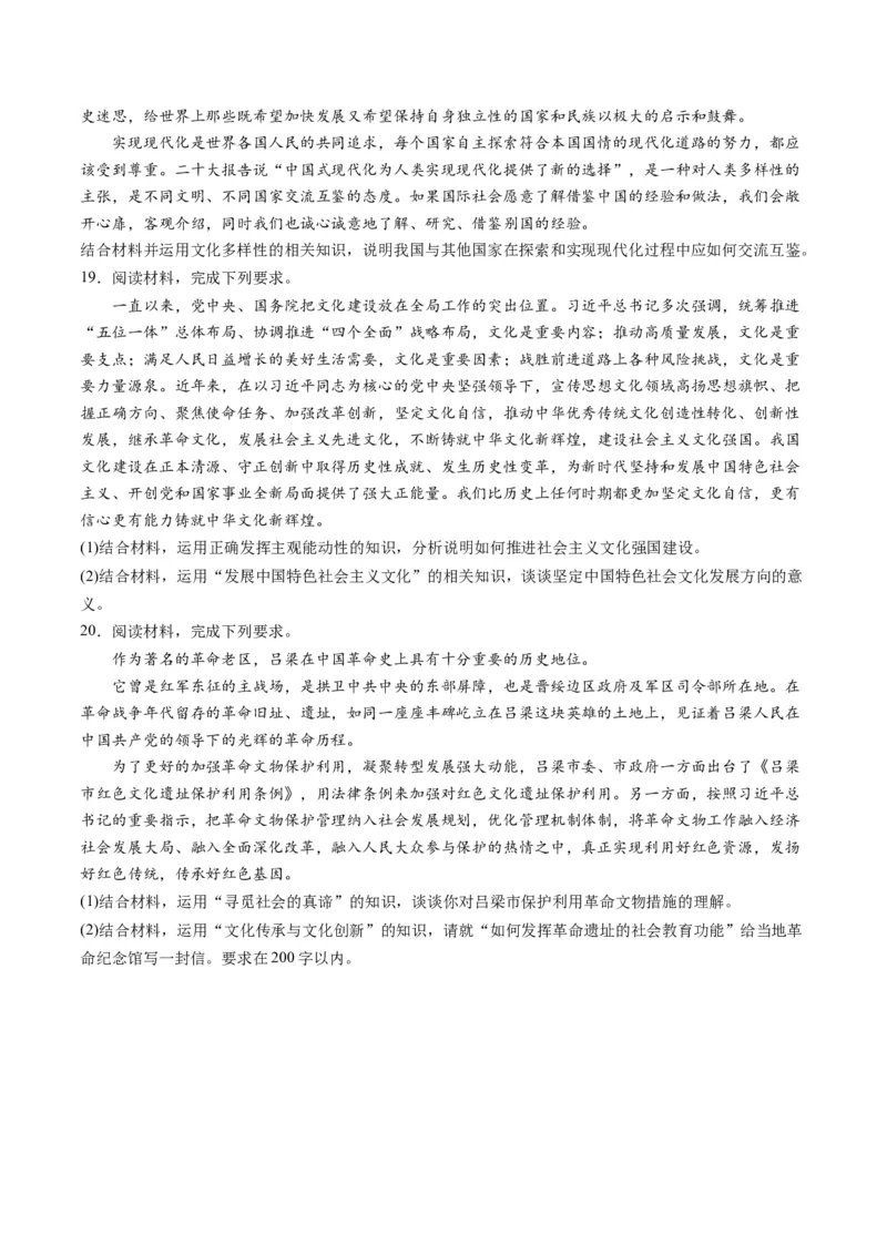 第三单元文化传承与文化创新（测试）（原卷版）_8.2025政治总复习_2024年新高考资料_1.2024一轮复习_2024年高考政治一轮复习讲练测（新教材新高考）_必修4