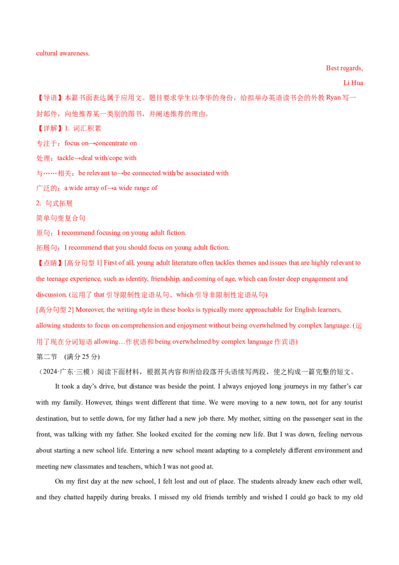 必修一Unit1TeenageLife单元培优综合测试卷（解析版）_3.2025英语总复习_2025年新高考资料_一轮复习_2025年新高考英语一轮总复习筑基培优方案