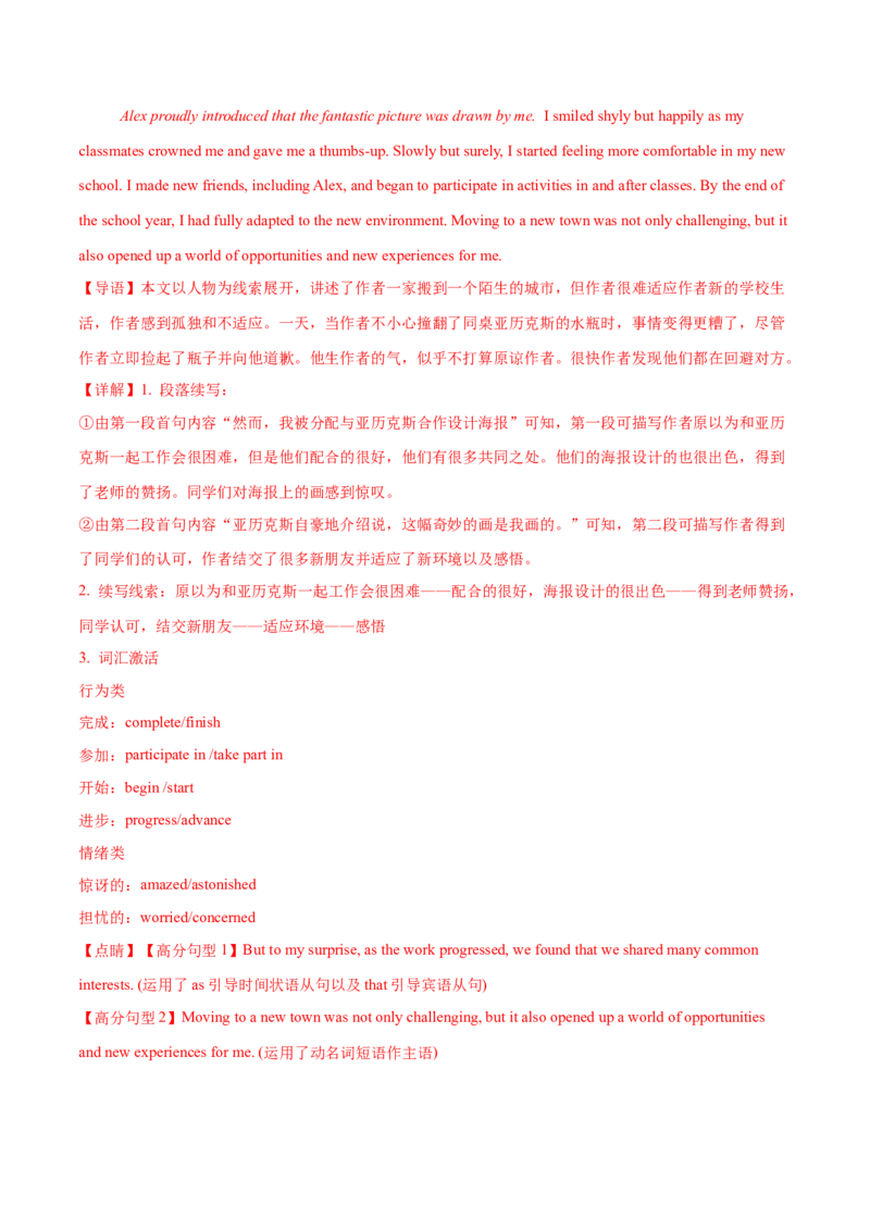 必修一Unit1TeenageLife单元培优综合测试卷（解析版）_3.2025英语总复习_2025年新高考资料_一轮复习_2025年新高考英语一轮总复习筑基培优方案