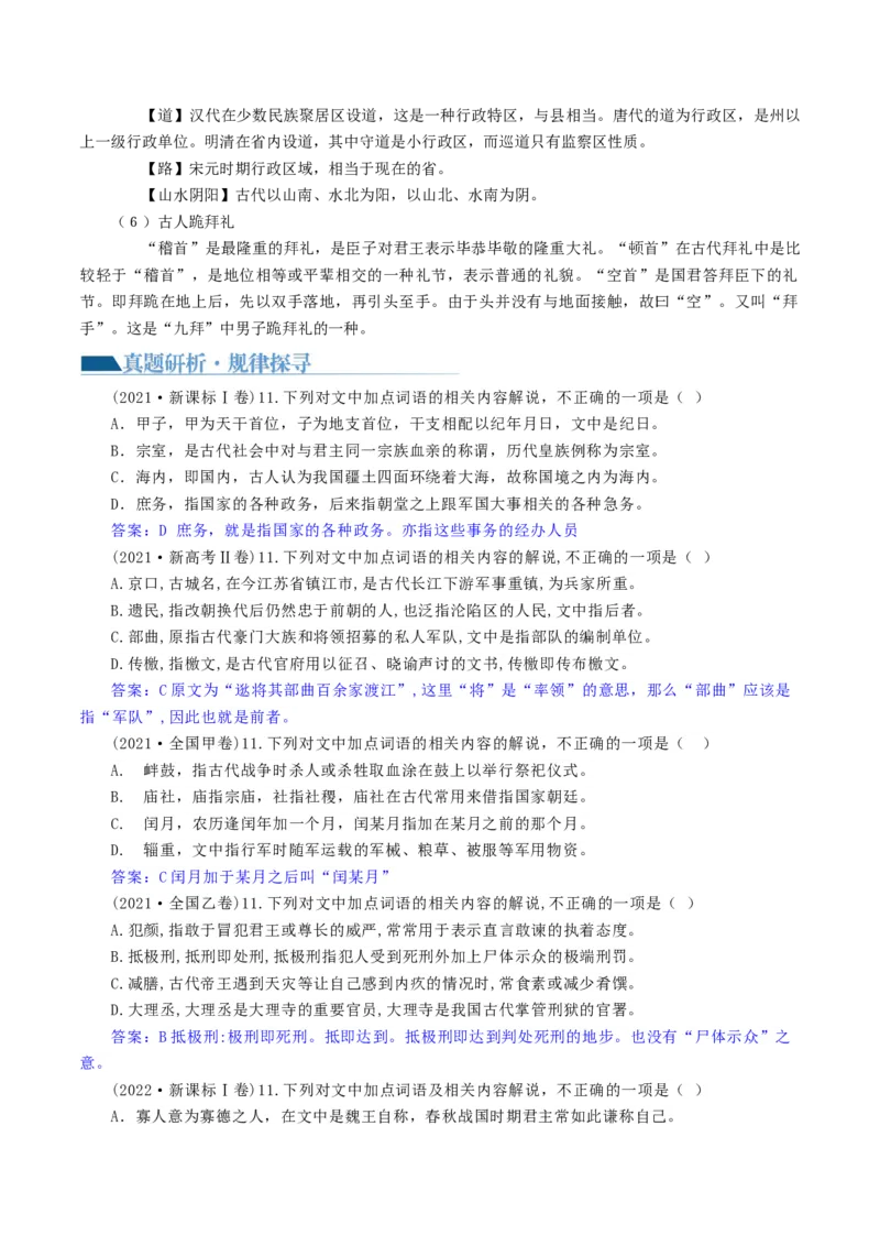专题16+辨析文言词语和文化常识（讲义）-2024年高考语文二轮复习讲练测（新教材新高考）(1)_1.2025语文总复习_2024年新高考资料_2.2024二轮复习