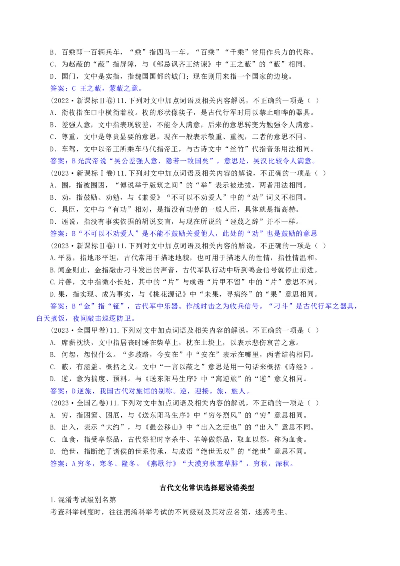 专题16+辨析文言词语和文化常识（讲义）-2024年高考语文二轮复习讲练测（新教材新高考）(1)_1.2025语文总复习_2024年新高考资料_2.2024二轮复习