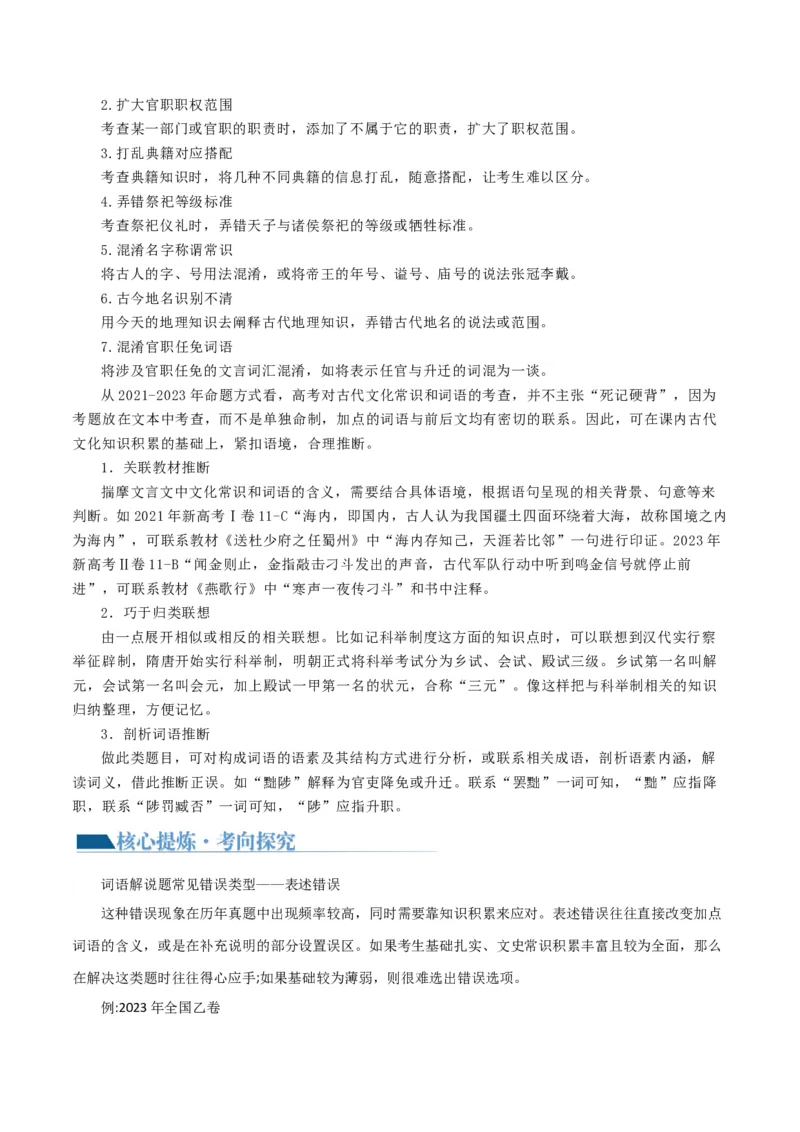 专题16+辨析文言词语和文化常识（讲义）-2024年高考语文二轮复习讲练测（新教材新高考）(1)_1.2025语文总复习_2024年新高考资料_2.2024二轮复习