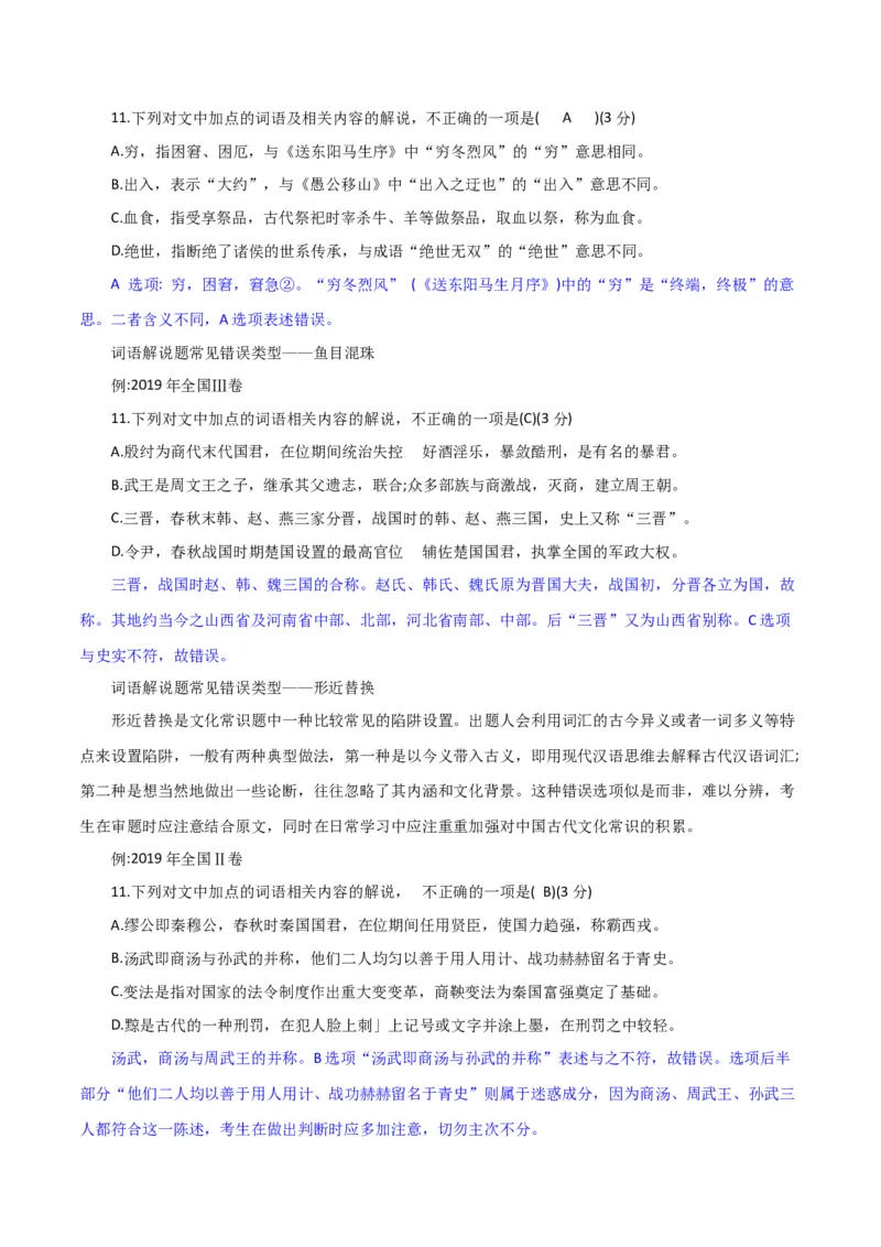 专题16+辨析文言词语和文化常识（讲义）-2024年高考语文二轮复习讲练测（新教材新高考）(1)_1.2025语文总复习_2024年新高考资料_2.2024二轮复习
